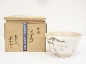 紀州焼　葵窯造　松兎茶碗（共箱）